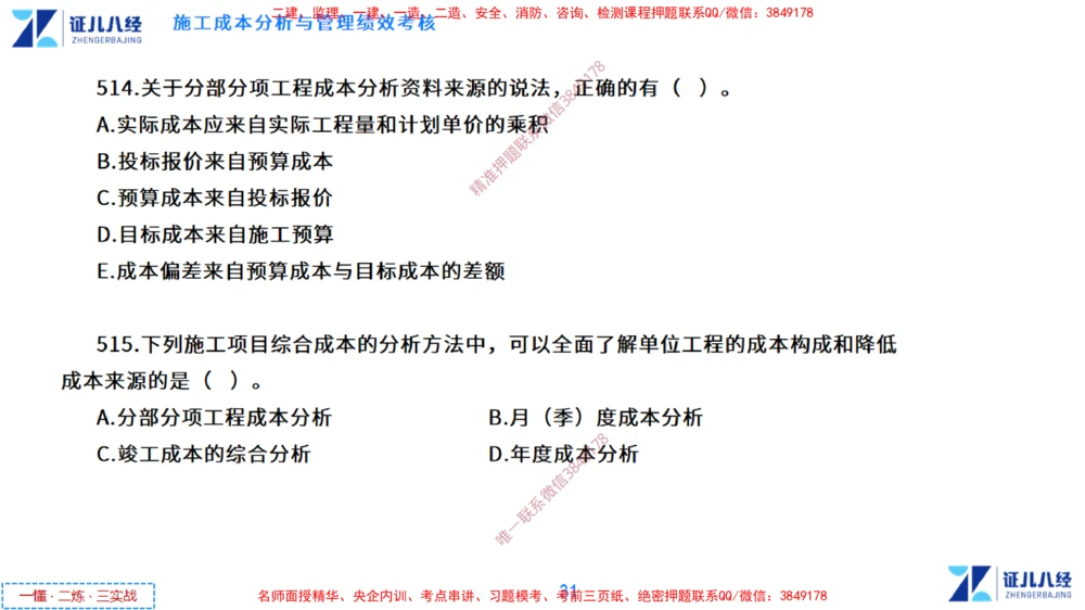 (13)--一建管理点题映射7-无答案版-讲义_2026年一级建造师_2026年一建管理_2025年一建管理SVIP_03-习题精析✿实战特训✿模考通关_54-管理《点题映射班》杨建国ZBJ