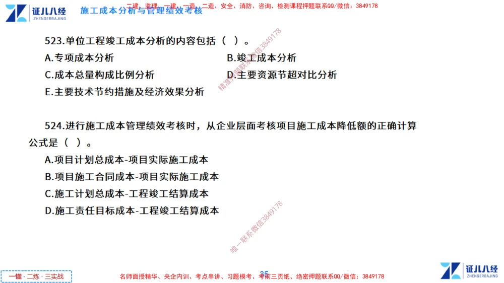 (13)--一建管理点题映射7-无答案版-讲义_2026年一级建造师_2026年一建管理_2025年一建管理SVIP_03-习题精析✿实战特训✿模考通关_54-管理《点题映射班》杨建国ZBJ