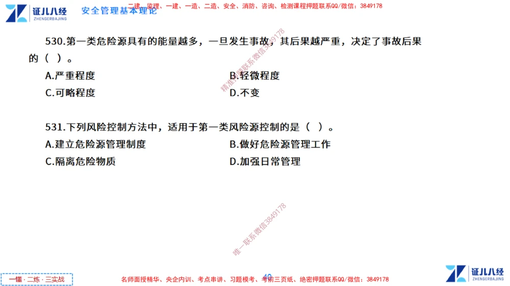 (13)--一建管理点题映射7-无答案版-讲义_2026年一级建造师_2026年一建管理_2025年一建管理SVIP_03-习题精析✿实战特训✿模考通关_54-管理《点题映射班》杨建国ZBJ