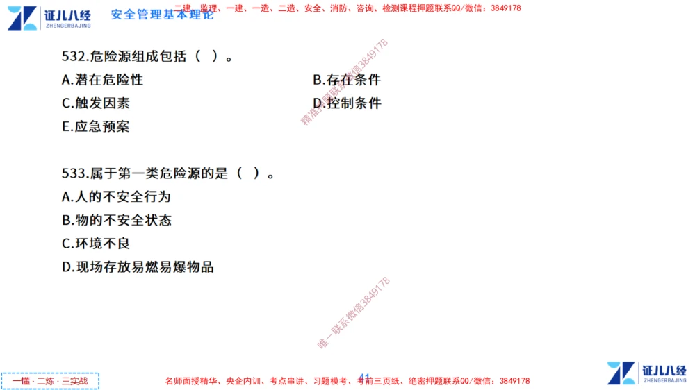 (13)--一建管理点题映射7-无答案版-讲义_2026年一级建造师_2026年一建管理_2025年一建管理SVIP_03-习题精析✿实战特训✿模考通关_54-管理《点题映射班》杨建国ZBJ