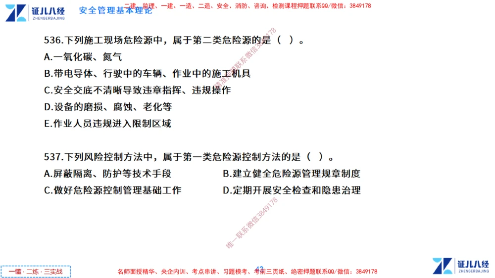 (13)--一建管理点题映射7-无答案版-讲义_2026年一级建造师_2026年一建管理_2025年一建管理SVIP_03-习题精析✿实战特训✿模考通关_54-管理《点题映射班》杨建国ZBJ