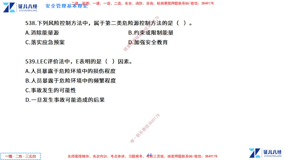 (13)--一建管理点题映射7-无答案版-讲义_2026年一级建造师_2026年一建管理_2025年一建管理SVIP_03-习题精析✿实战特训✿模考通关_54-管理《点题映射班》杨建国ZBJ