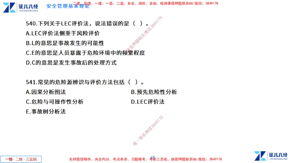 (13)--一建管理点题映射7-无答案版-讲义_2026年一级建造师_2026年一建管理_2025年一建管理SVIP_03-习题精析✿实战特训✿模考通关_54-管理《点题映射班》杨建国ZBJ