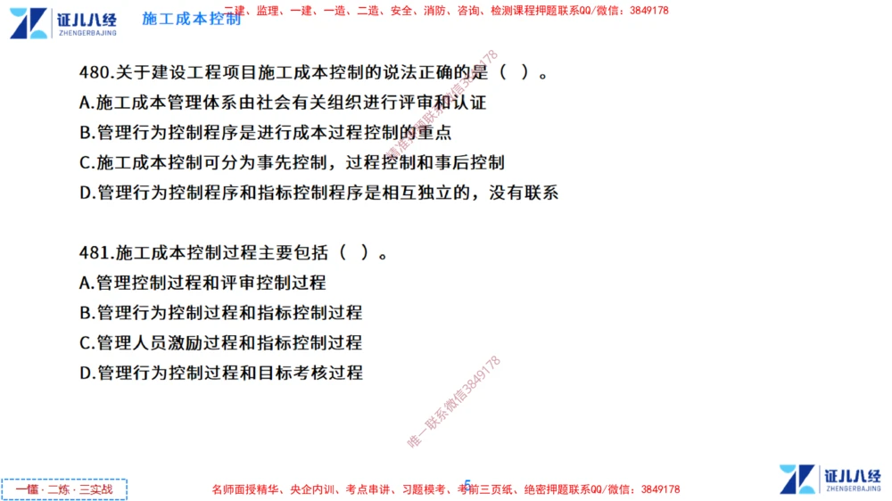 (13)--一建管理点题映射7-无答案版-讲义_2026年一级建造师_2026年一建管理_2025年一建管理SVIP_03-习题精析✿实战特训✿模考通关_54-管理《点题映射班》杨建国ZBJ