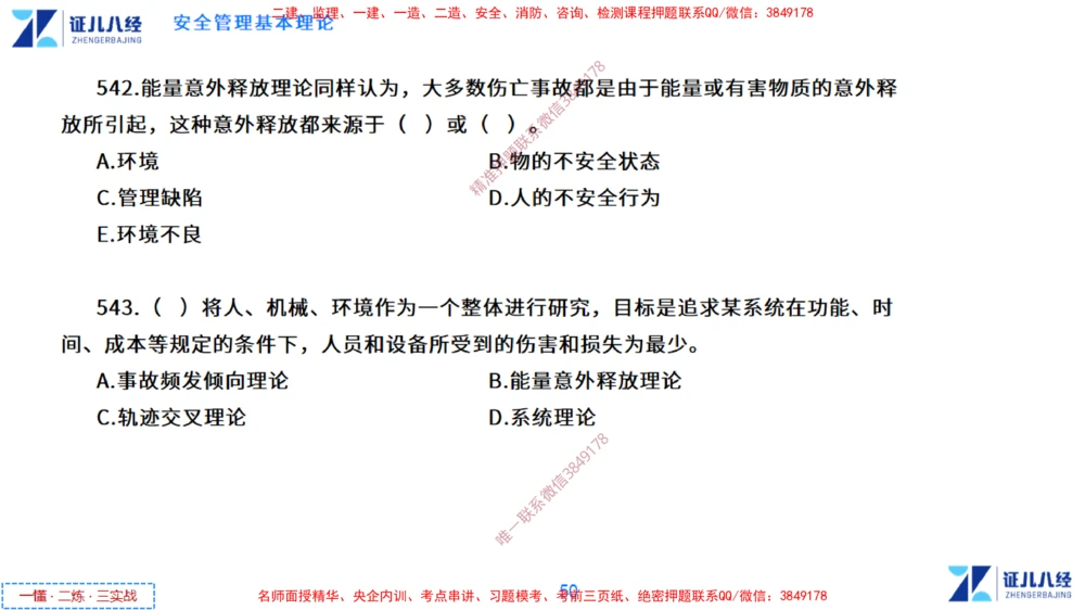 (13)--一建管理点题映射7-无答案版-讲义_2026年一级建造师_2026年一建管理_2025年一建管理SVIP_03-习题精析✿实战特训✿模考通关_54-管理《点题映射班》杨建国ZBJ