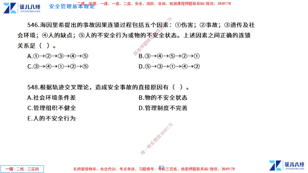 (13)--一建管理点题映射7-无答案版-讲义_2026年一级建造师_2026年一建管理_2025年一建管理SVIP_03-习题精析✿实战特训✿模考通关_54-管理《点题映射班》杨建国ZBJ