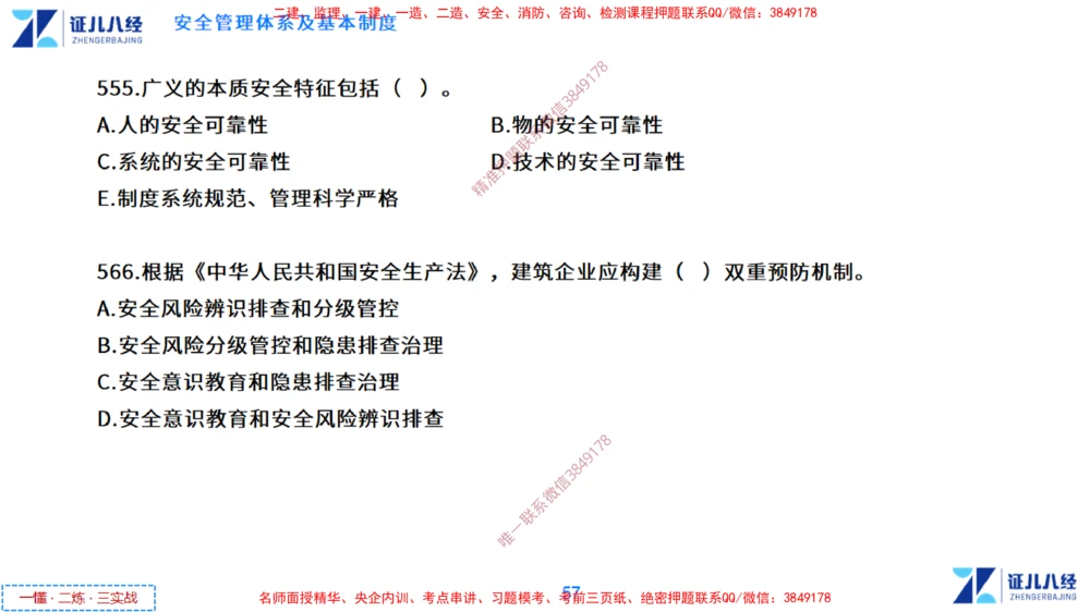 (13)--一建管理点题映射7-无答案版-讲义_2026年一级建造师_2026年一建管理_2025年一建管理SVIP_03-习题精析✿实战特训✿模考通关_54-管理《点题映射班》杨建国ZBJ