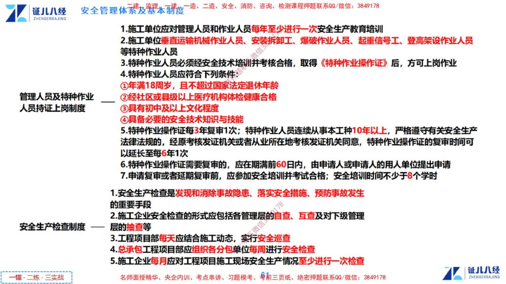 (13)--一建管理点题映射7-无答案版-讲义_2026年一级建造师_2026年一建管理_2025年一建管理SVIP_03-习题精析✿实战特训✿模考通关_54-管理《点题映射班》杨建国ZBJ