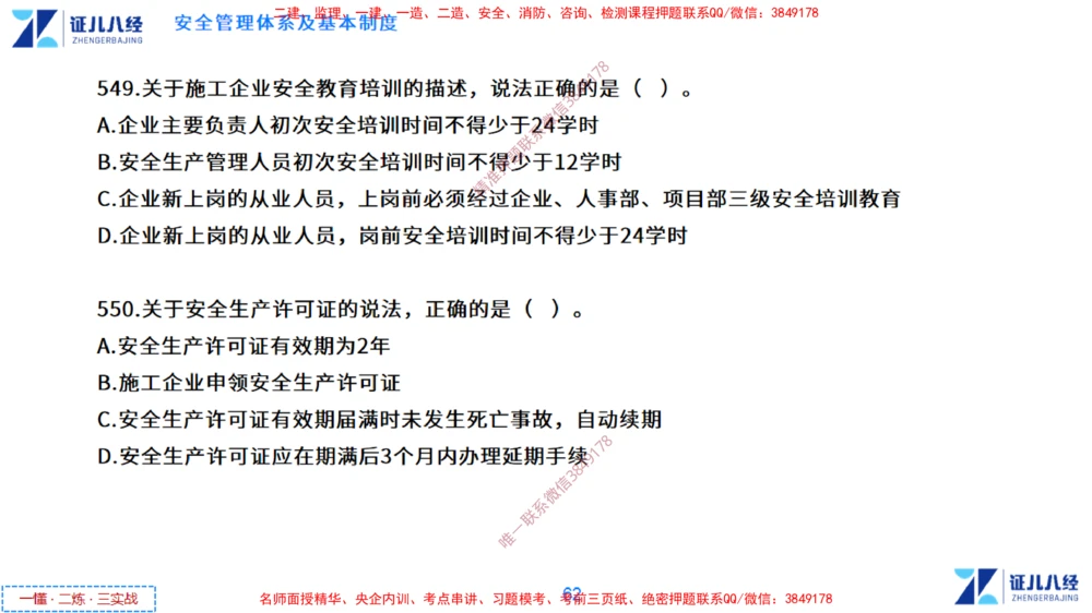 (13)--一建管理点题映射7-无答案版-讲义_2026年一级建造师_2026年一建管理_2025年一建管理SVIP_03-习题精析✿实战特训✿模考通关_54-管理《点题映射班》杨建国ZBJ