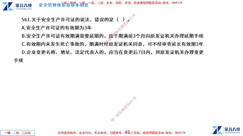 (13)--一建管理点题映射7-无答案版-讲义_2026年一级建造师_2026年一建管理_2025年一建管理SVIP_03-习题精析✿实战特训✿模考通关_54-管理《点题映射班》杨建国ZBJ