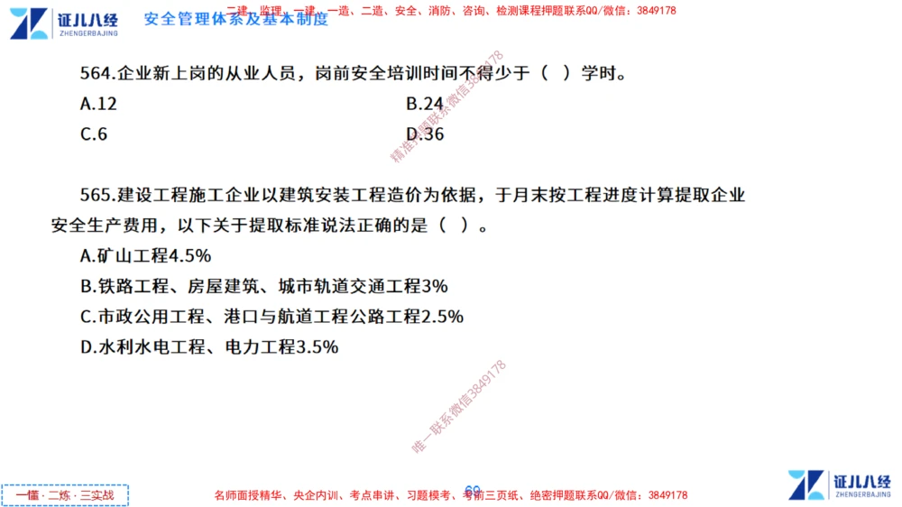 (13)--一建管理点题映射7-无答案版-讲义_2026年一级建造师_2026年一建管理_2025年一建管理SVIP_03-习题精析✿实战特训✿模考通关_54-管理《点题映射班》杨建国ZBJ