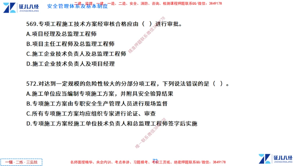(13)--一建管理点题映射7-无答案版-讲义_2026年一级建造师_2026年一建管理_2025年一建管理SVIP_03-习题精析✿实战特训✿模考通关_54-管理《点题映射班》杨建国ZBJ