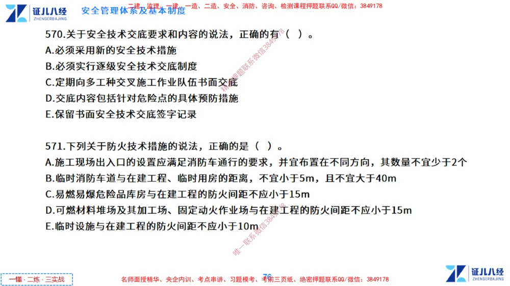 (13)--一建管理点题映射7-无答案版-讲义_2026年一级建造师_2026年一建管理_2025年一建管理SVIP_03-习题精析✿实战特训✿模考通关_54-管理《点题映射班》杨建国ZBJ