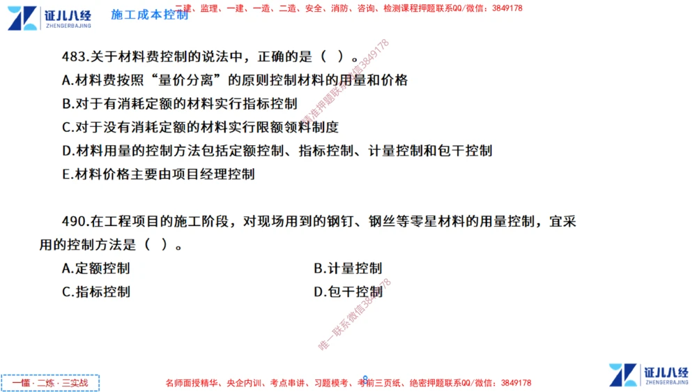 (13)--一建管理点题映射7-无答案版-讲义_2026年一级建造师_2026年一建管理_2025年一建管理SVIP_03-习题精析✿实战特训✿模考通关_54-管理《点题映射班》杨建国ZBJ