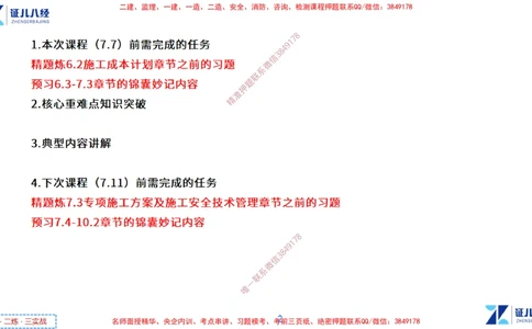 (13)--一建管理点题映射7-无答案版-讲义_2026年一级建造师_2026年一建管理_2025年一建管理SVIP_03-习题精析✿实战特训✿模考通关_54-管理《点题映射班》杨建国ZBJ