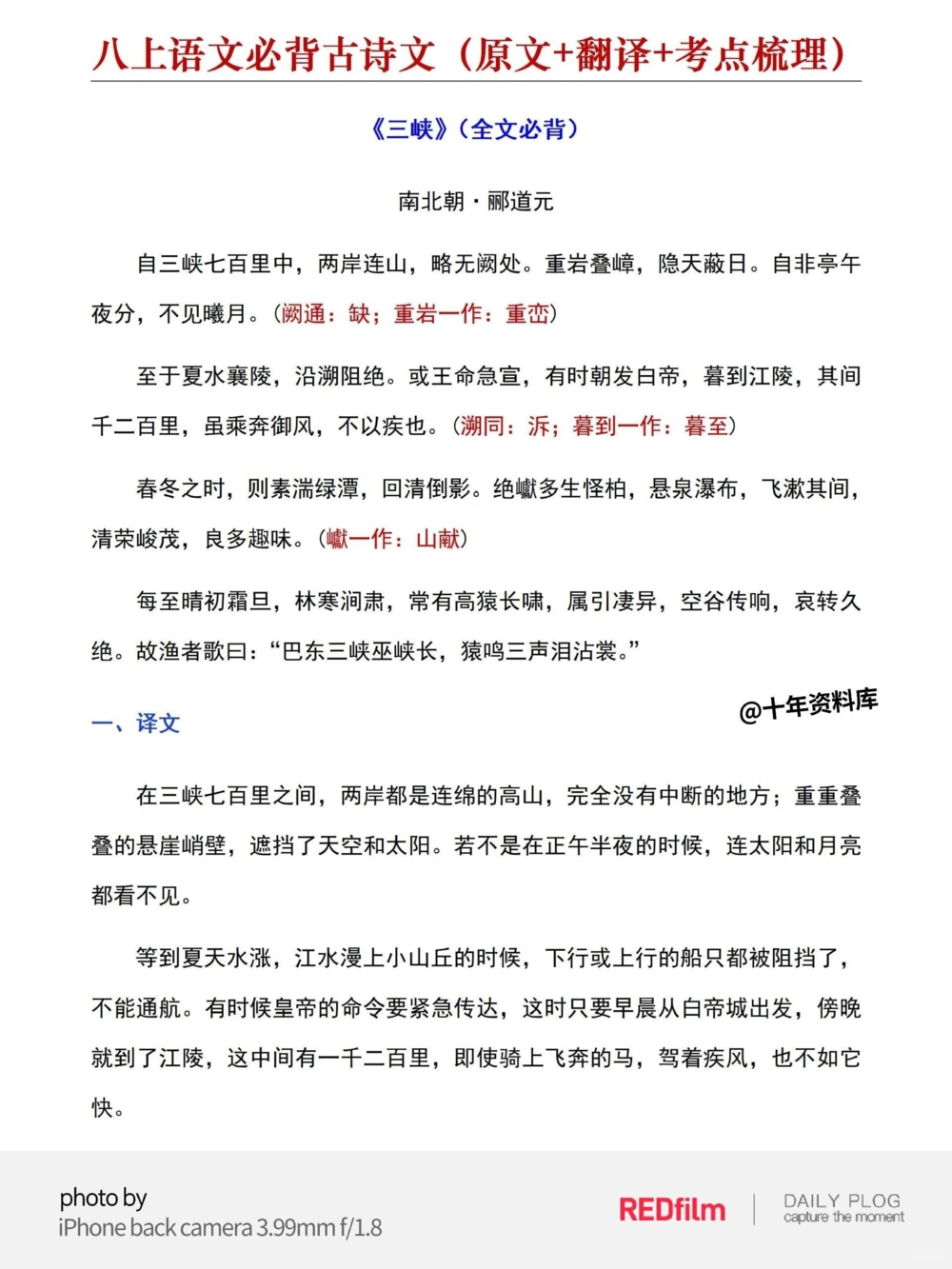 八上必背古诗文_中小学精品资料(高清可打印)_初中大全集高清资料整理版