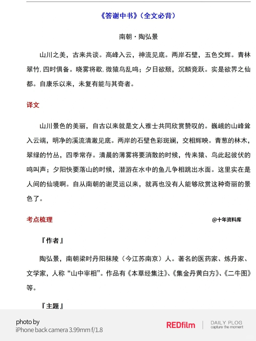 八上必背古诗文_中小学精品资料(高清可打印)_初中大全集高清资料整理版