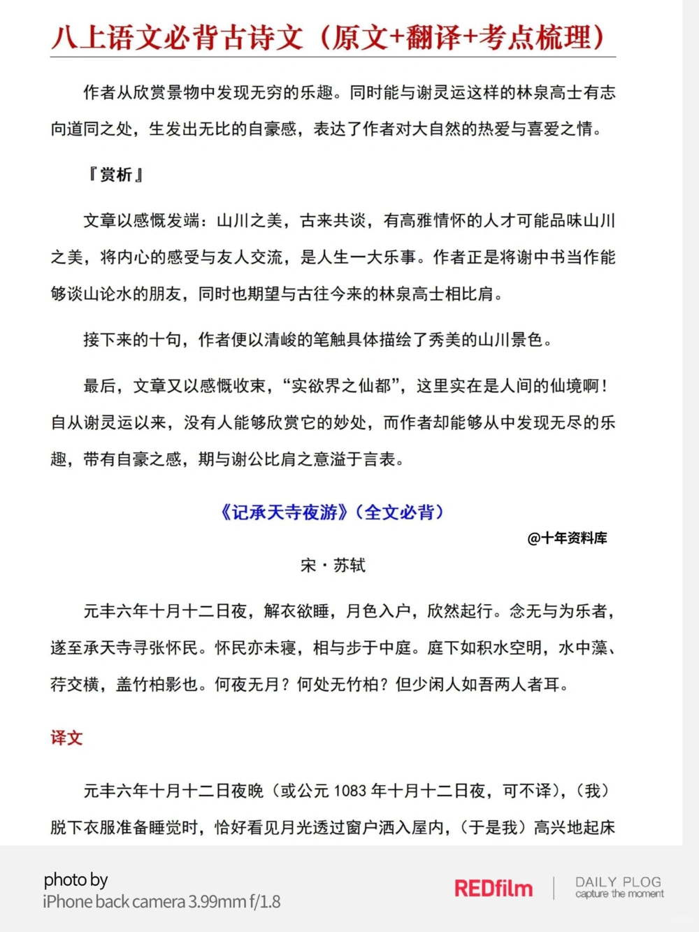 八上必背古诗文_中小学精品资料(高清可打印)_初中大全集高清资料整理版