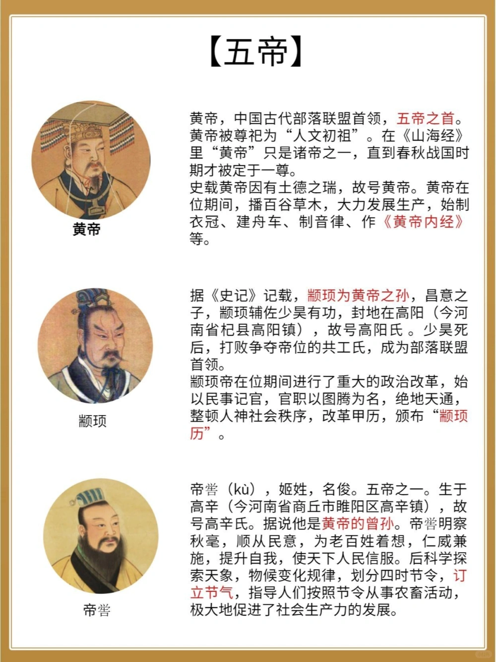 三皇是哪三皇五帝又是哪五帝_中小学精品资料(高清可打印)_百科知识大全集312份高清资料整理版