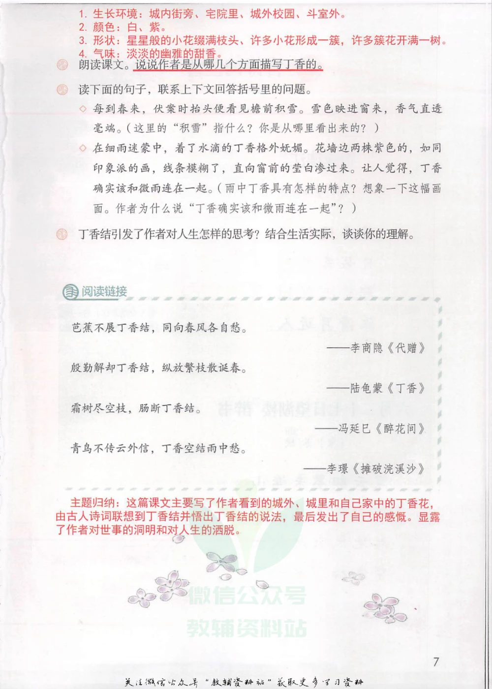 六年级上册语文部编版课堂笔记（抖音版）_小学初中学霸笔记类资料汇总6.33GB_小学同步课堂笔记2.76GB_1~6年级全册语文部编版课堂笔记