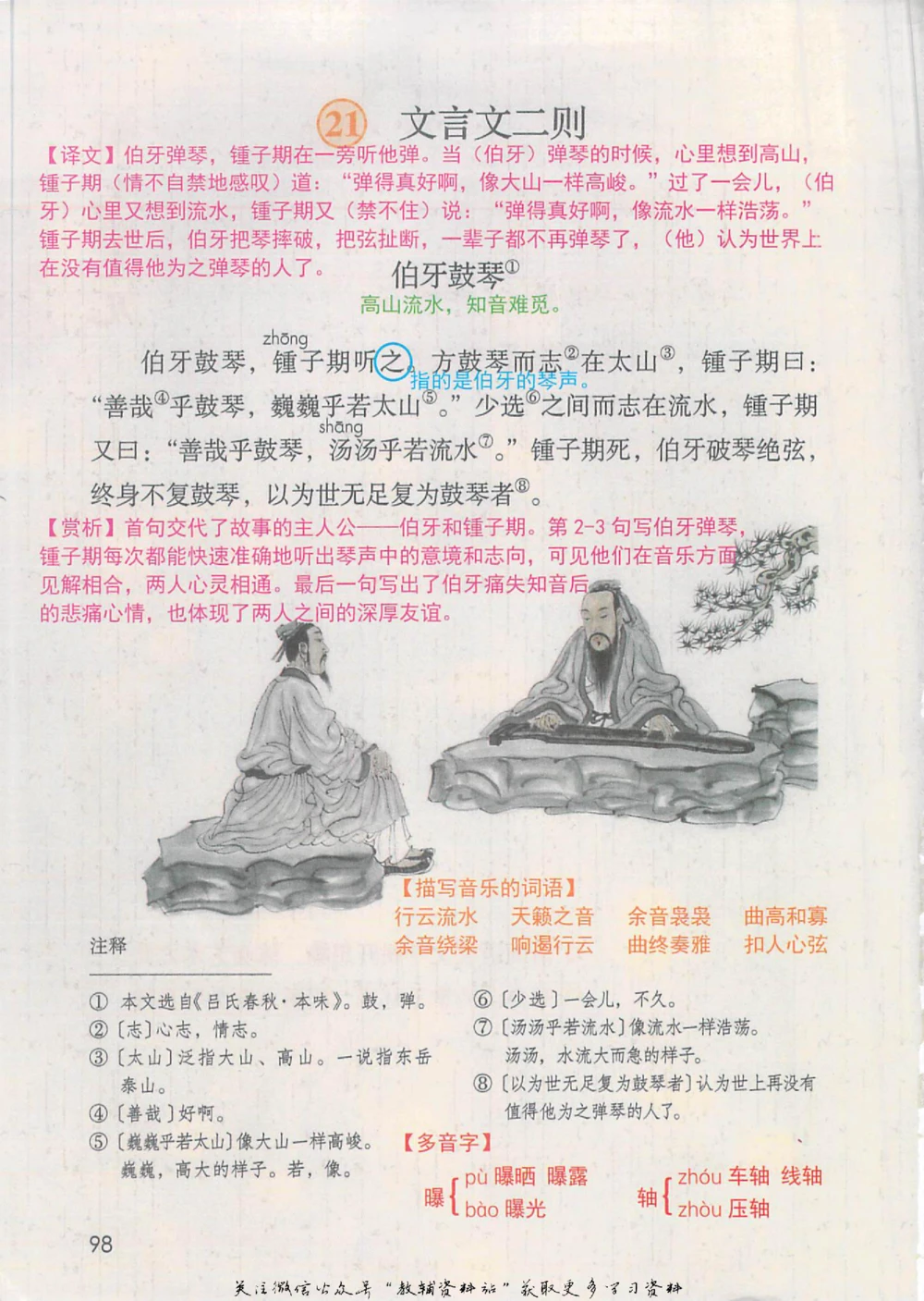 六年级上册语文部编版课堂笔记（抖音版）_小学初中学霸笔记类资料汇总6.33GB_小学同步课堂笔记2.76GB_1~6年级全册语文部编版课堂笔记