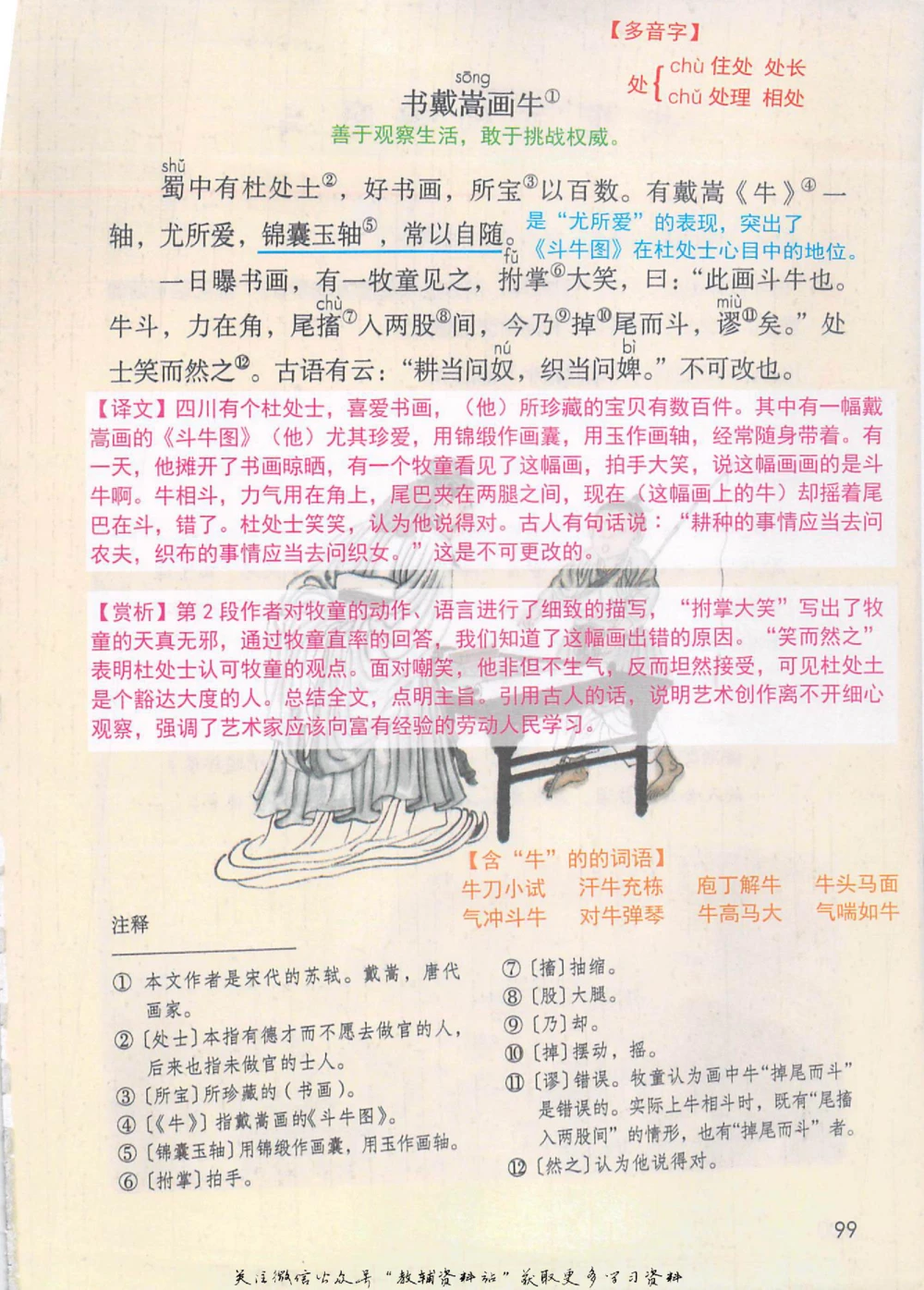 六年级上册语文部编版课堂笔记（抖音版）_小学初中学霸笔记类资料汇总6.33GB_小学同步课堂笔记2.76GB_1~6年级全册语文部编版课堂笔记