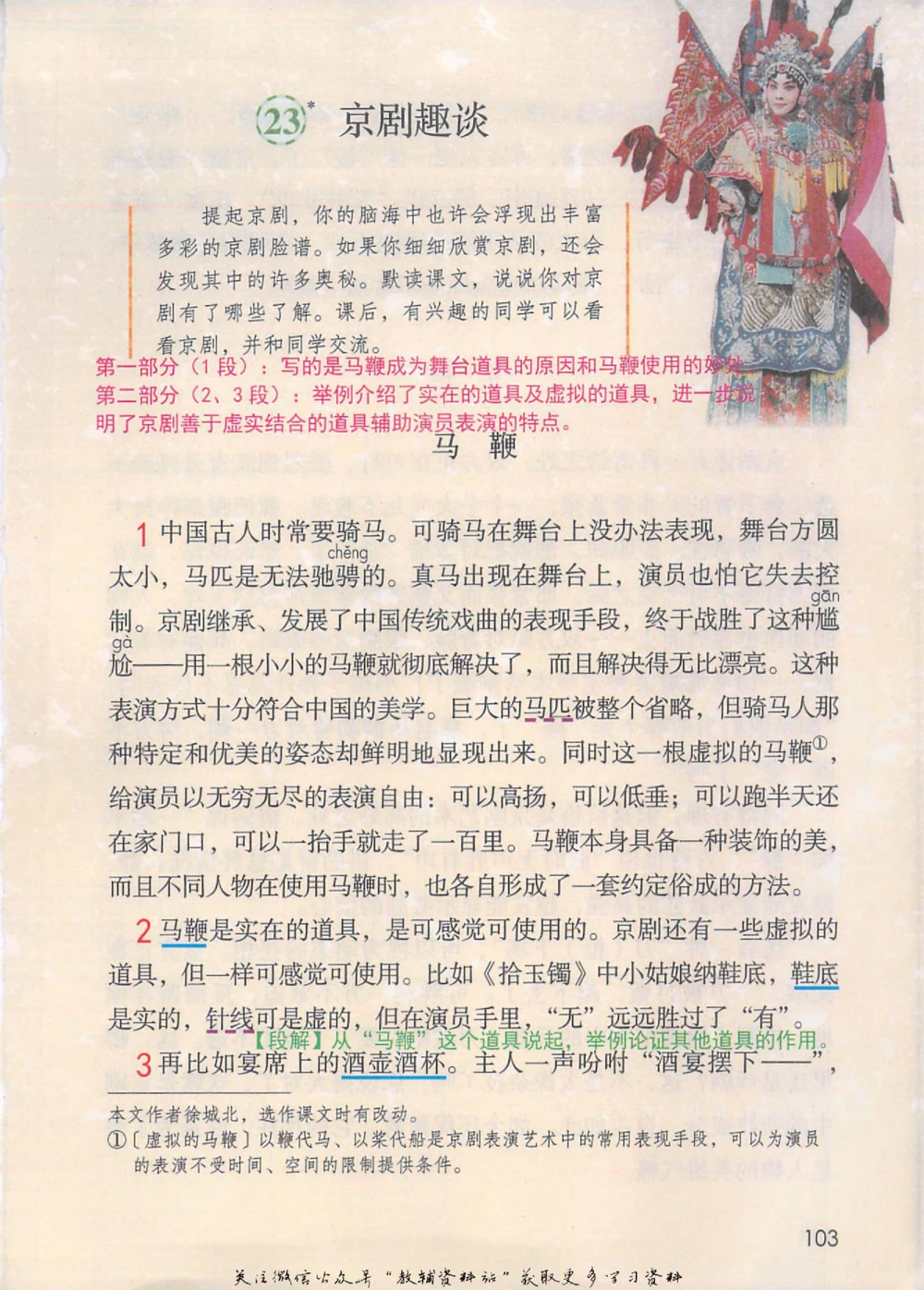 六年级上册语文部编版课堂笔记（抖音版）_小学初中学霸笔记类资料汇总6.33GB_小学同步课堂笔记2.76GB_1~6年级全册语文部编版课堂笔记