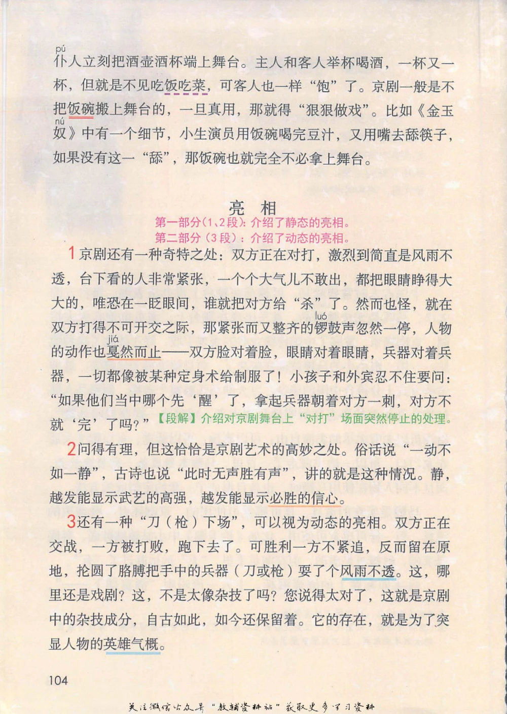 六年级上册语文部编版课堂笔记（抖音版）_小学初中学霸笔记类资料汇总6.33GB_小学同步课堂笔记2.76GB_1~6年级全册语文部编版课堂笔记