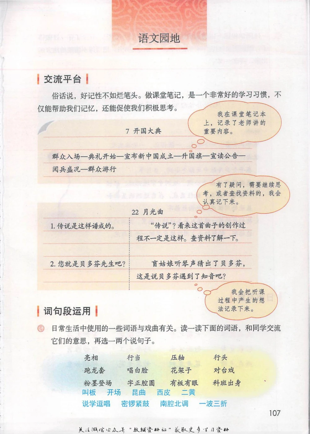 六年级上册语文部编版课堂笔记（抖音版）_小学初中学霸笔记类资料汇总6.33GB_小学同步课堂笔记2.76GB_1~6年级全册语文部编版课堂笔记