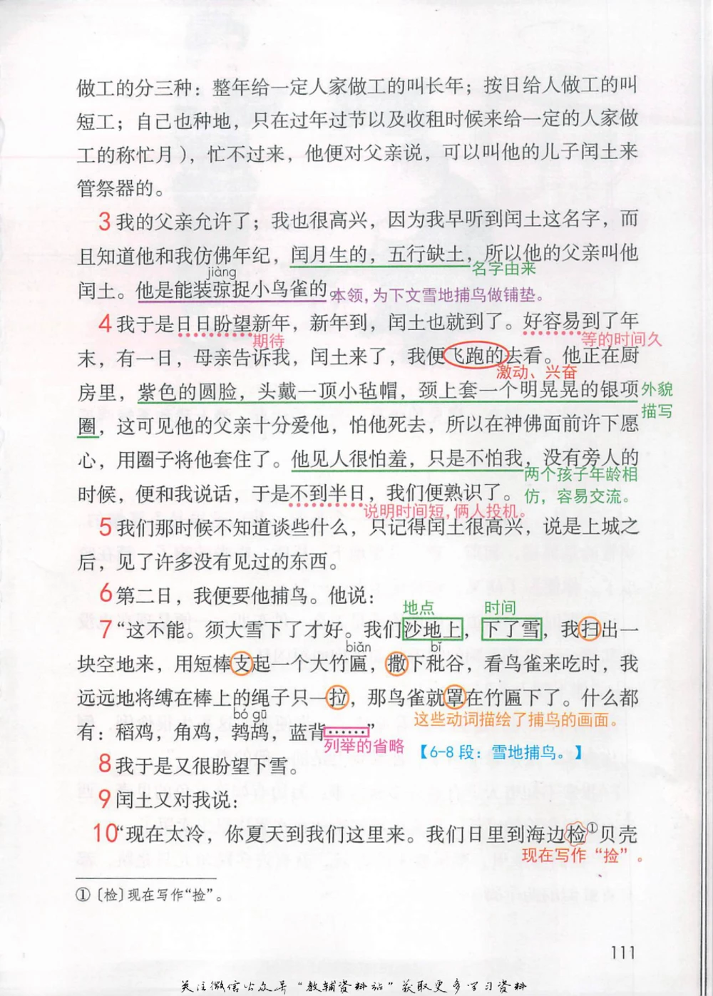 六年级上册语文部编版课堂笔记（抖音版）_小学初中学霸笔记类资料汇总6.33GB_小学同步课堂笔记2.76GB_1~6年级全册语文部编版课堂笔记