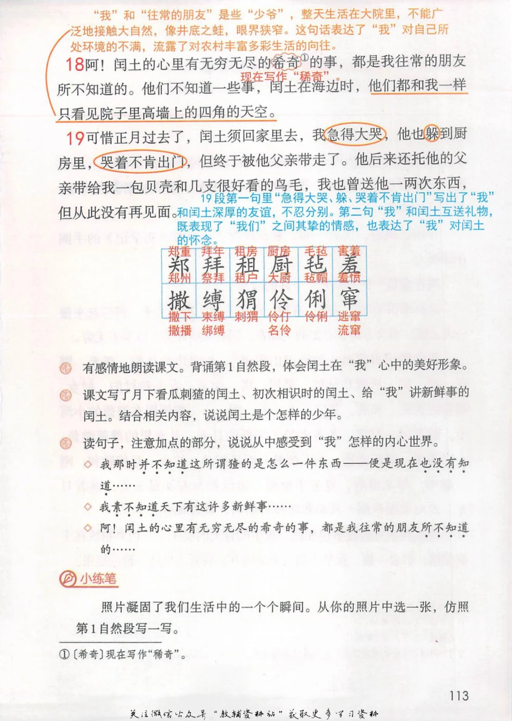 六年级上册语文部编版课堂笔记（抖音版）_小学初中学霸笔记类资料汇总6.33GB_小学同步课堂笔记2.76GB_1~6年级全册语文部编版课堂笔记