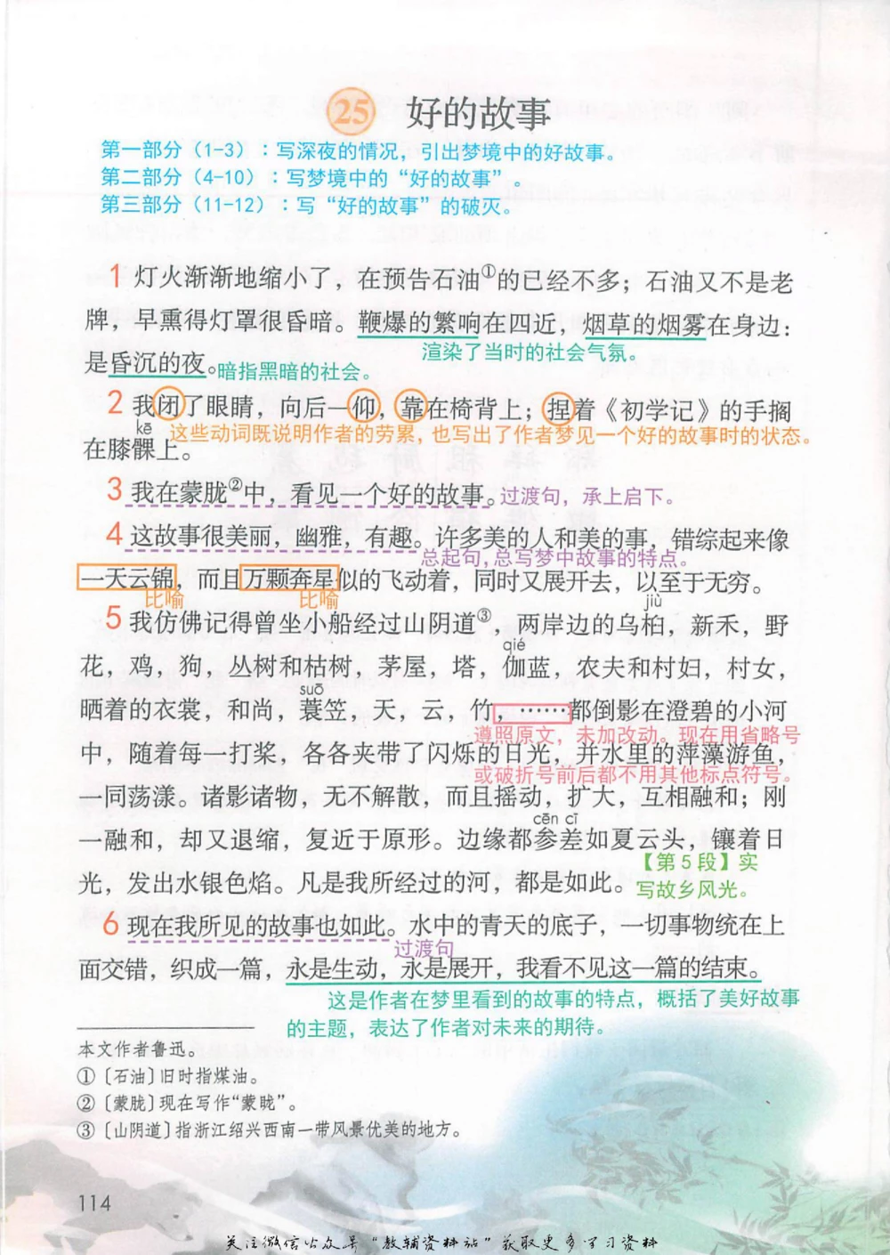 六年级上册语文部编版课堂笔记（抖音版）_小学初中学霸笔记类资料汇总6.33GB_小学同步课堂笔记2.76GB_1~6年级全册语文部编版课堂笔记