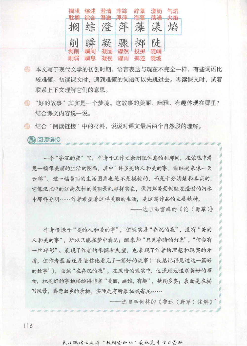 六年级上册语文部编版课堂笔记（抖音版）_小学初中学霸笔记类资料汇总6.33GB_小学同步课堂笔记2.76GB_1~6年级全册语文部编版课堂笔记