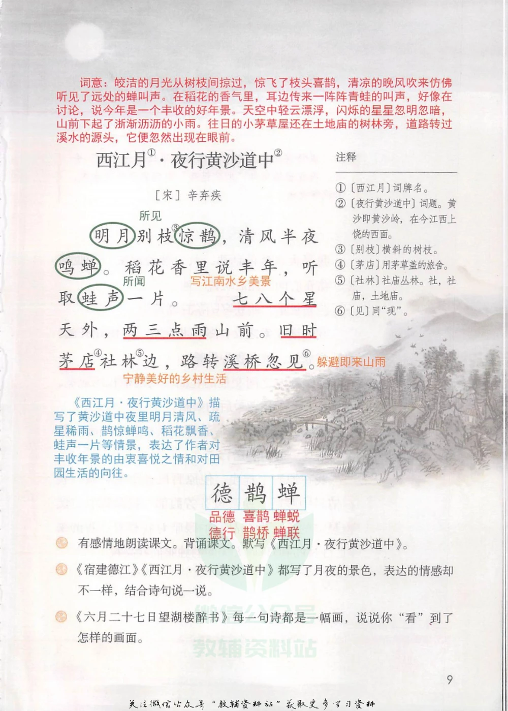 六年级上册语文部编版课堂笔记（抖音版）_小学初中学霸笔记类资料汇总6.33GB_小学同步课堂笔记2.76GB_1~6年级全册语文部编版课堂笔记