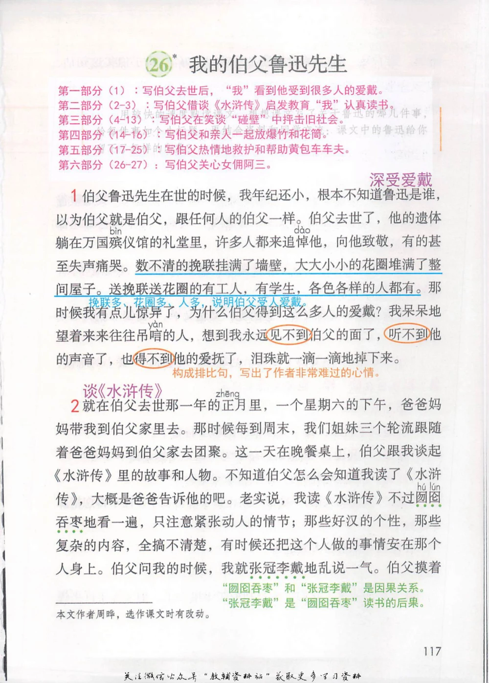 六年级上册语文部编版课堂笔记（抖音版）_小学初中学霸笔记类资料汇总6.33GB_小学同步课堂笔记2.76GB_1~6年级全册语文部编版课堂笔记