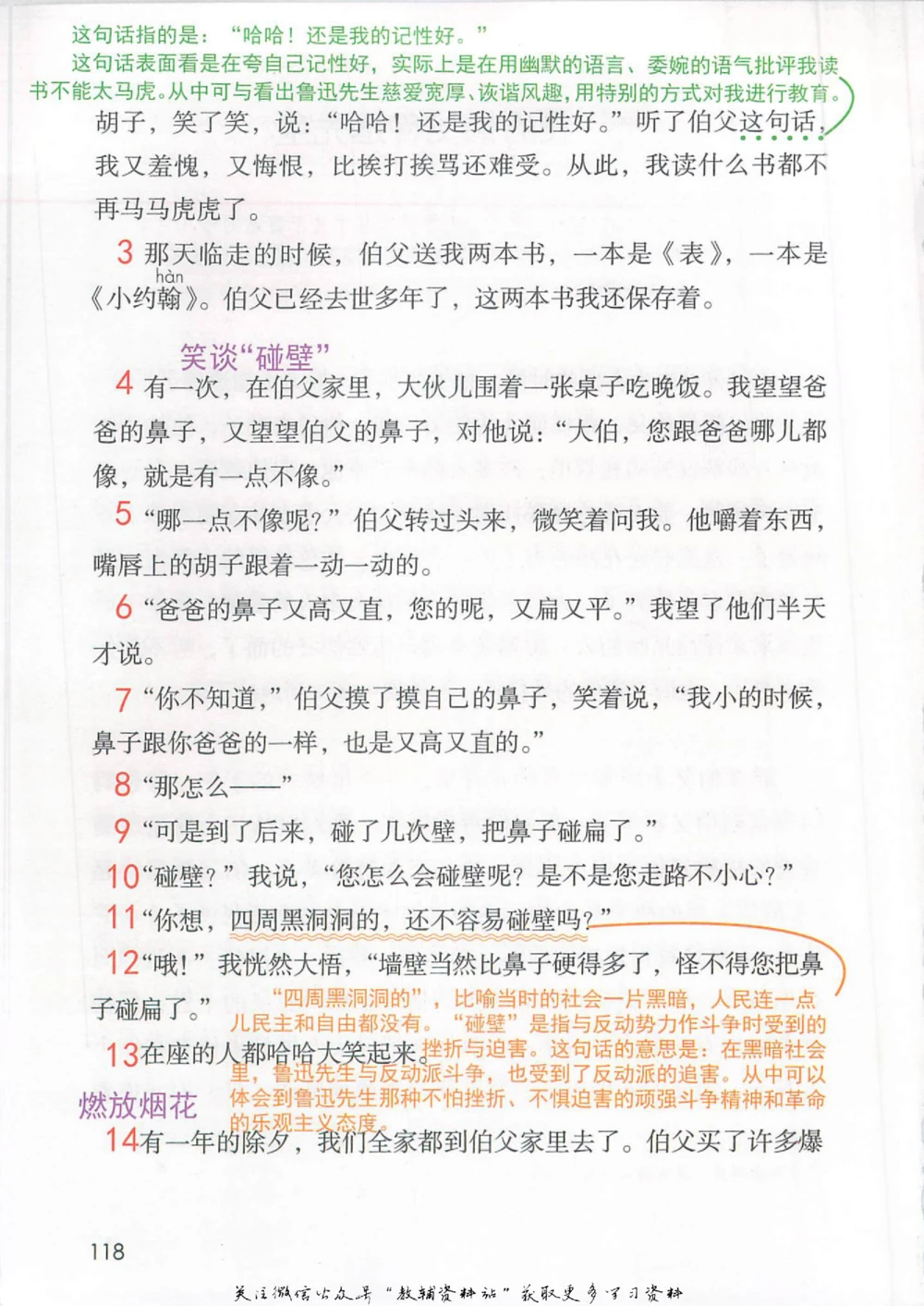 六年级上册语文部编版课堂笔记（抖音版）_小学初中学霸笔记类资料汇总6.33GB_小学同步课堂笔记2.76GB_1~6年级全册语文部编版课堂笔记