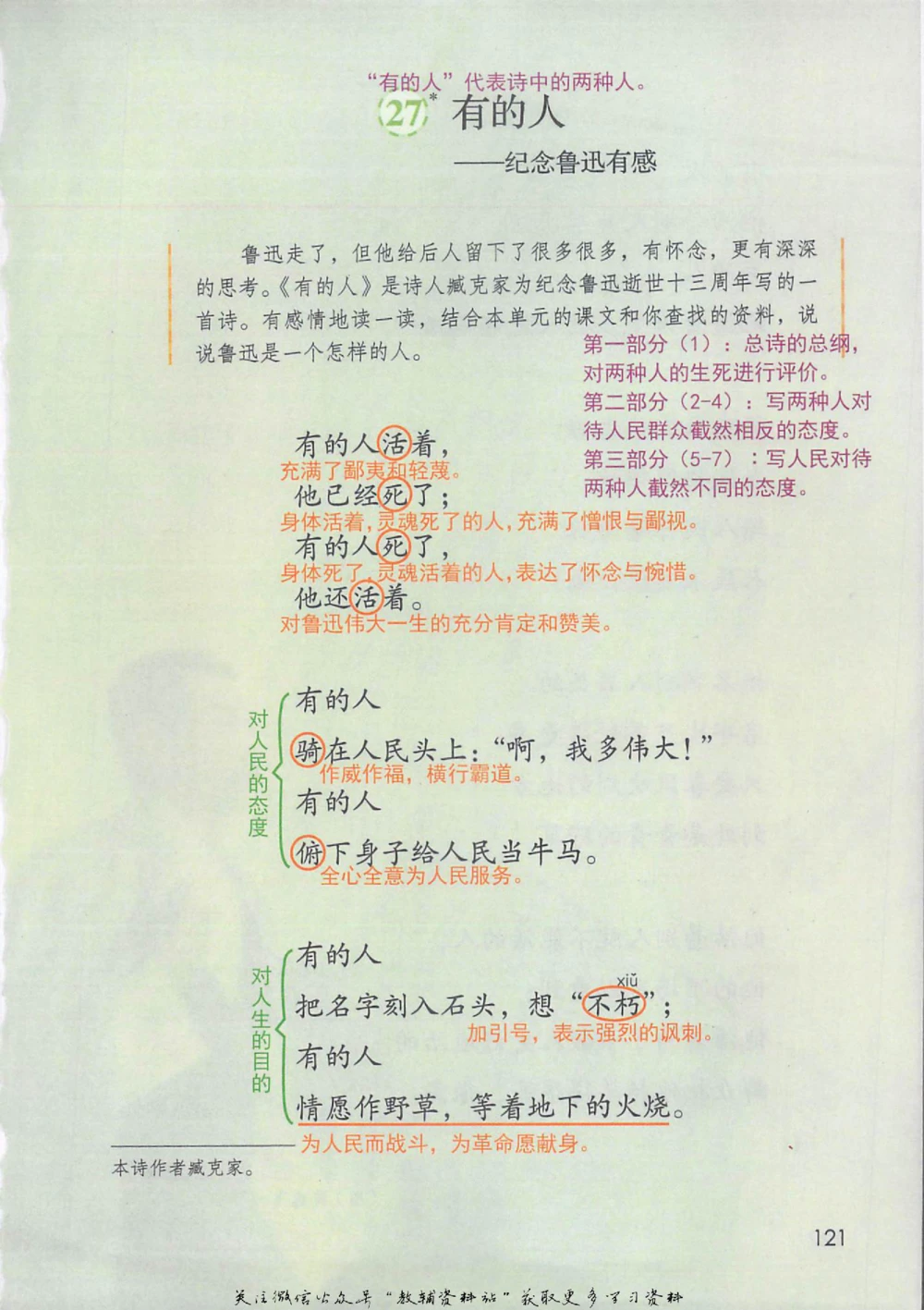 六年级上册语文部编版课堂笔记（抖音版）_小学初中学霸笔记类资料汇总6.33GB_小学同步课堂笔记2.76GB_1~6年级全册语文部编版课堂笔记