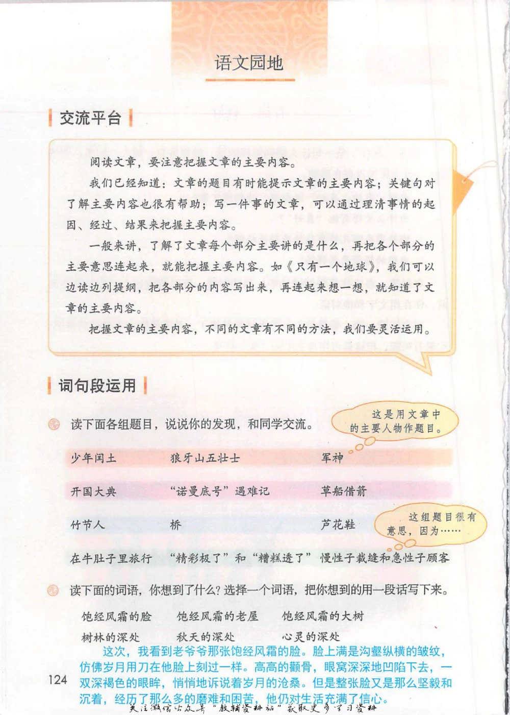 六年级上册语文部编版课堂笔记（抖音版）_小学初中学霸笔记类资料汇总6.33GB_小学同步课堂笔记2.76GB_1~6年级全册语文部编版课堂笔记