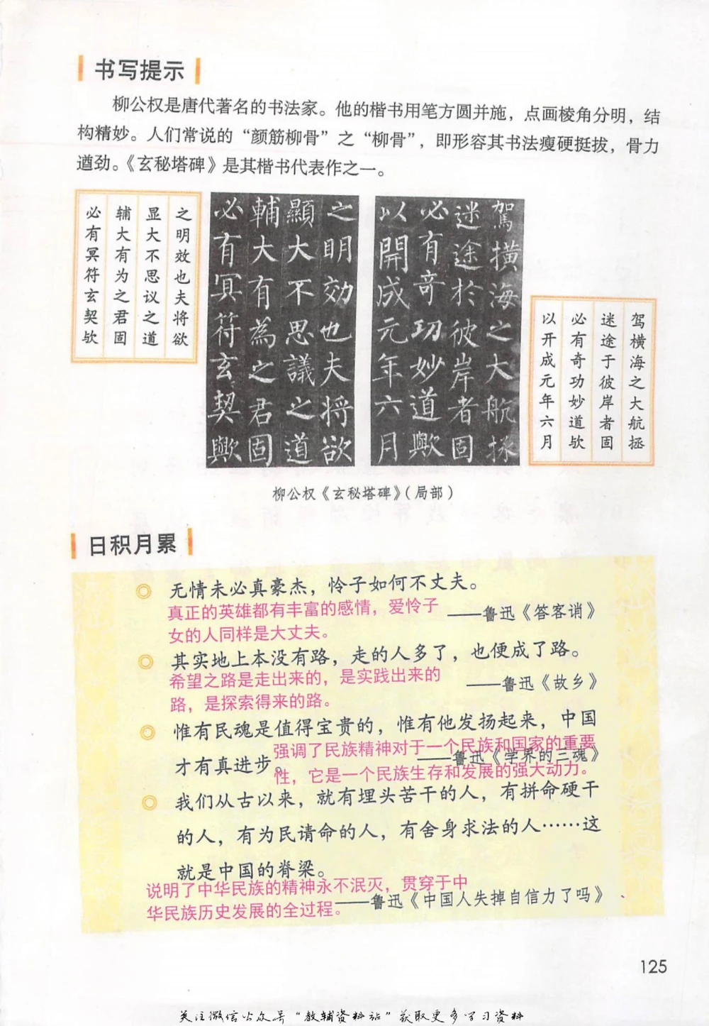 六年级上册语文部编版课堂笔记（抖音版）_小学初中学霸笔记类资料汇总6.33GB_小学同步课堂笔记2.76GB_1~6年级全册语文部编版课堂笔记