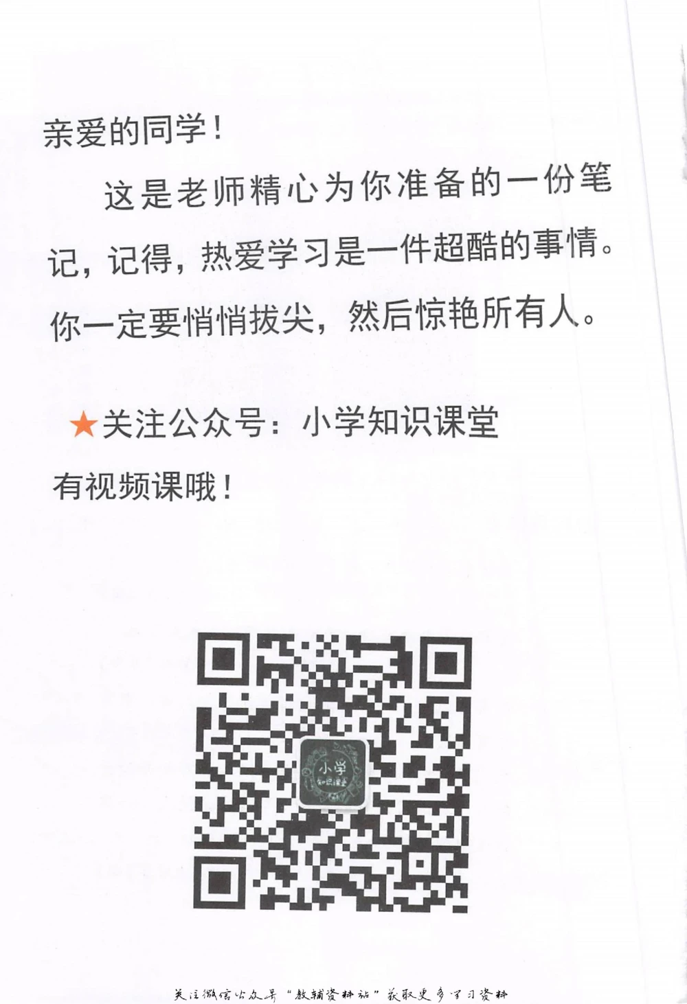 六年级上册语文部编版课堂笔记（抖音版）_小学初中学霸笔记类资料汇总6.33GB_小学同步课堂笔记2.76GB_1~6年级全册语文部编版课堂笔记
