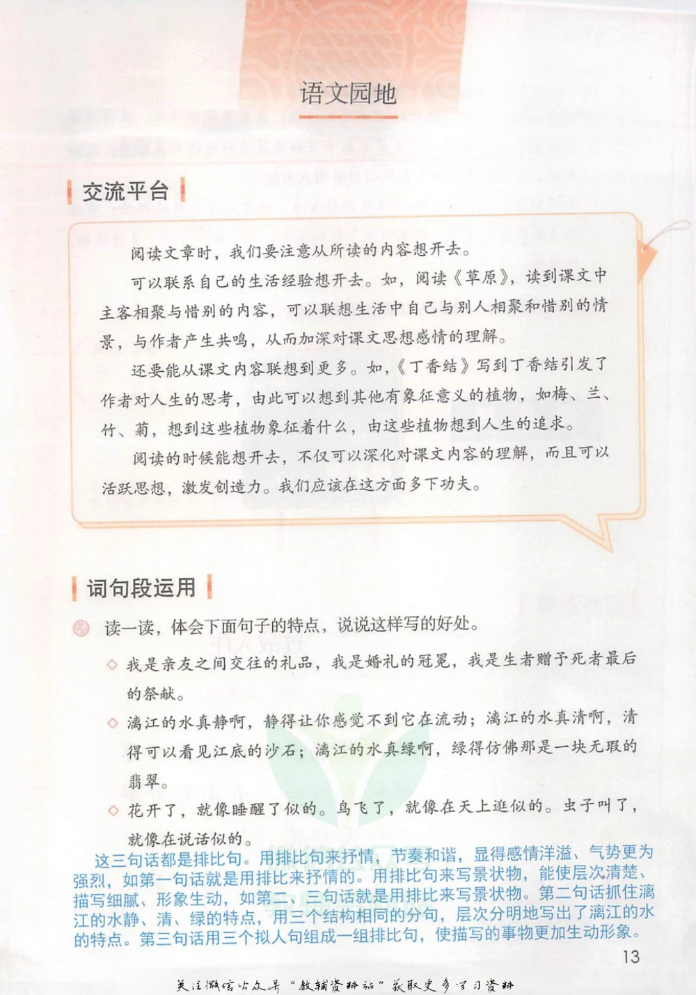 六年级上册语文部编版课堂笔记（抖音版）_小学初中学霸笔记类资料汇总6.33GB_小学同步课堂笔记2.76GB_1~6年级全册语文部编版课堂笔记