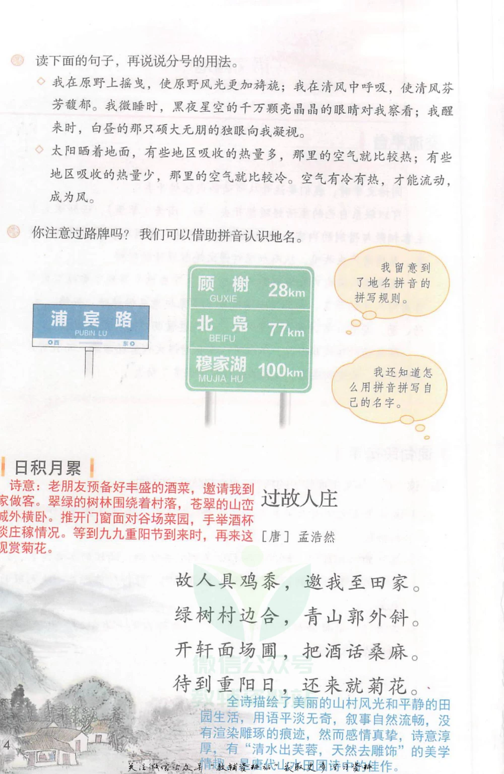 六年级上册语文部编版课堂笔记（抖音版）_小学初中学霸笔记类资料汇总6.33GB_小学同步课堂笔记2.76GB_1~6年级全册语文部编版课堂笔记