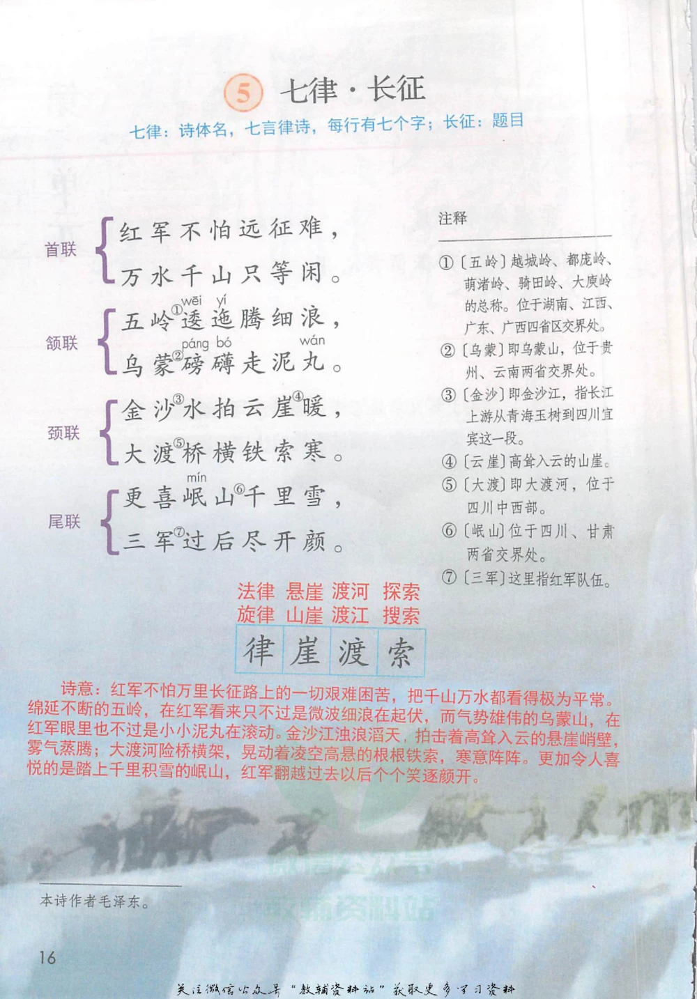 六年级上册语文部编版课堂笔记（抖音版）_小学初中学霸笔记类资料汇总6.33GB_小学同步课堂笔记2.76GB_1~6年级全册语文部编版课堂笔记