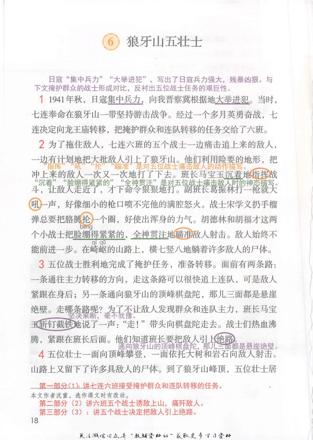 六年级上册语文部编版课堂笔记（抖音版）_小学初中学霸笔记类资料汇总6.33GB_小学同步课堂笔记2.76GB_1~6年级全册语文部编版课堂笔记