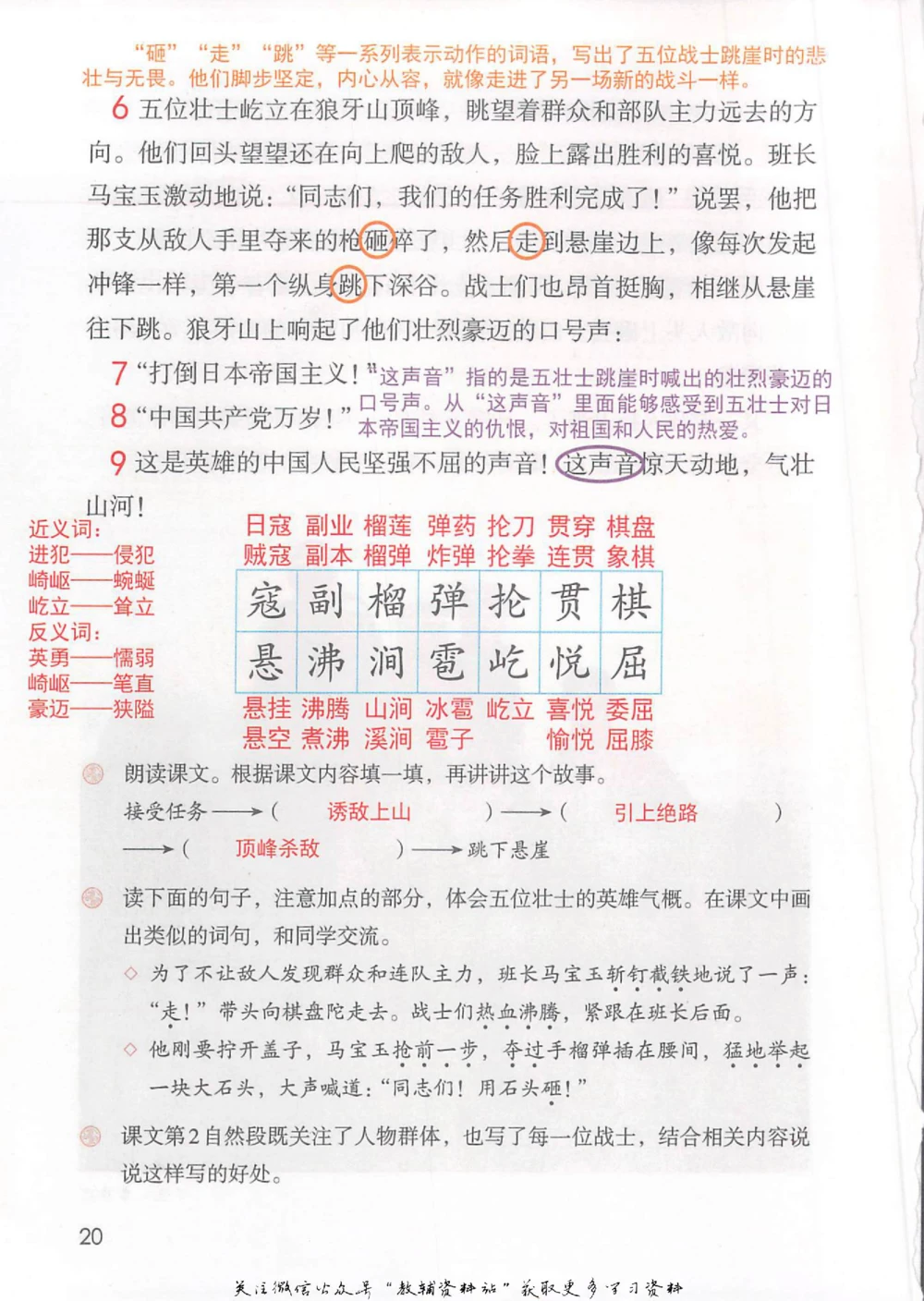 六年级上册语文部编版课堂笔记（抖音版）_小学初中学霸笔记类资料汇总6.33GB_小学同步课堂笔记2.76GB_1~6年级全册语文部编版课堂笔记