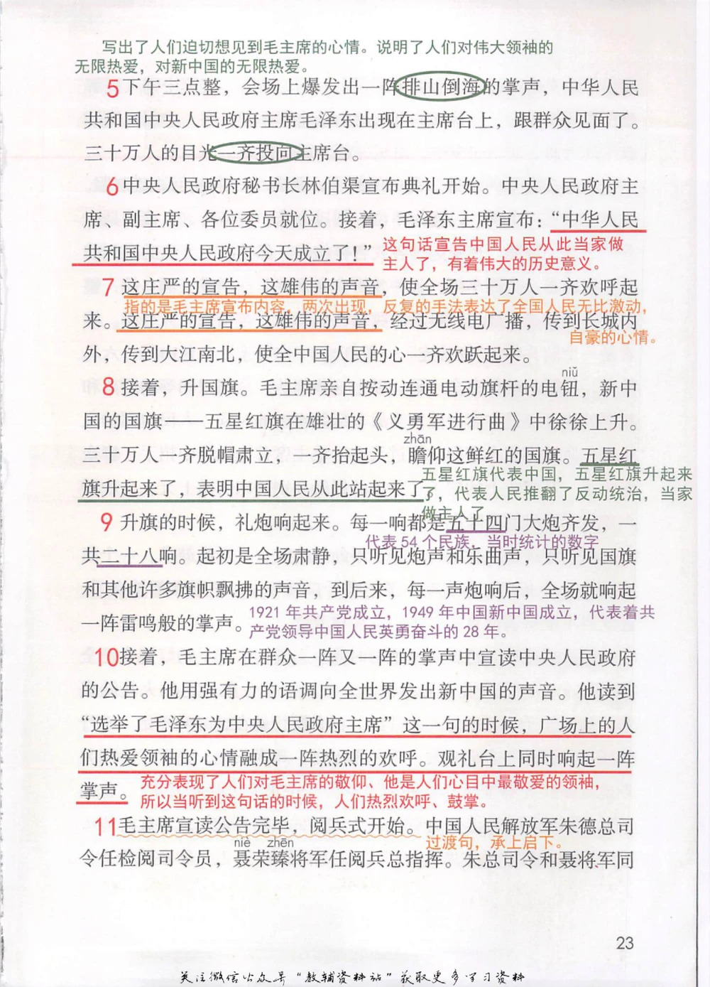 六年级上册语文部编版课堂笔记（抖音版）_小学初中学霸笔记类资料汇总6.33GB_小学同步课堂笔记2.76GB_1~6年级全册语文部编版课堂笔记