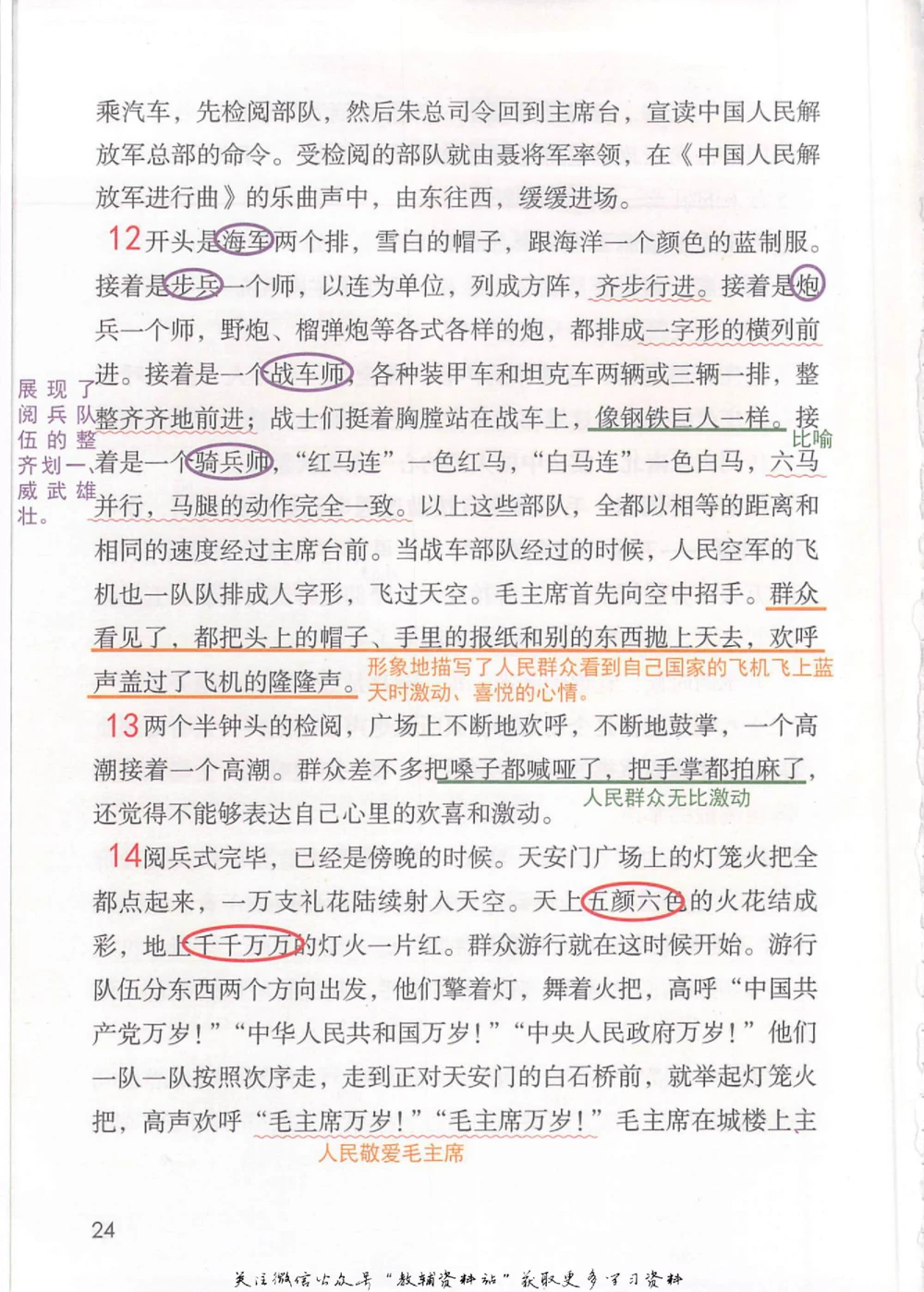 六年级上册语文部编版课堂笔记（抖音版）_小学初中学霸笔记类资料汇总6.33GB_小学同步课堂笔记2.76GB_1~6年级全册语文部编版课堂笔记