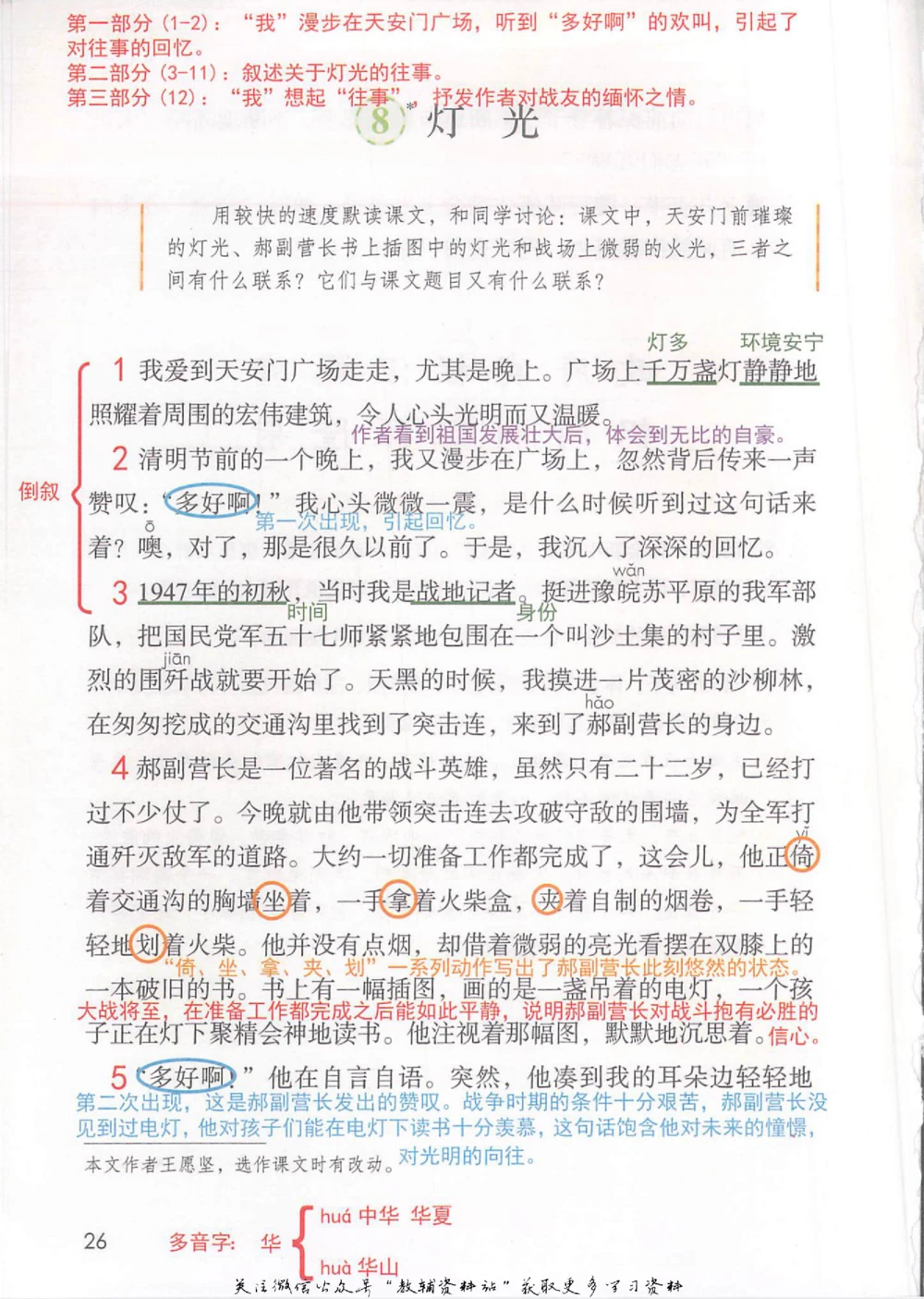 六年级上册语文部编版课堂笔记（抖音版）_小学初中学霸笔记类资料汇总6.33GB_小学同步课堂笔记2.76GB_1~6年级全册语文部编版课堂笔记