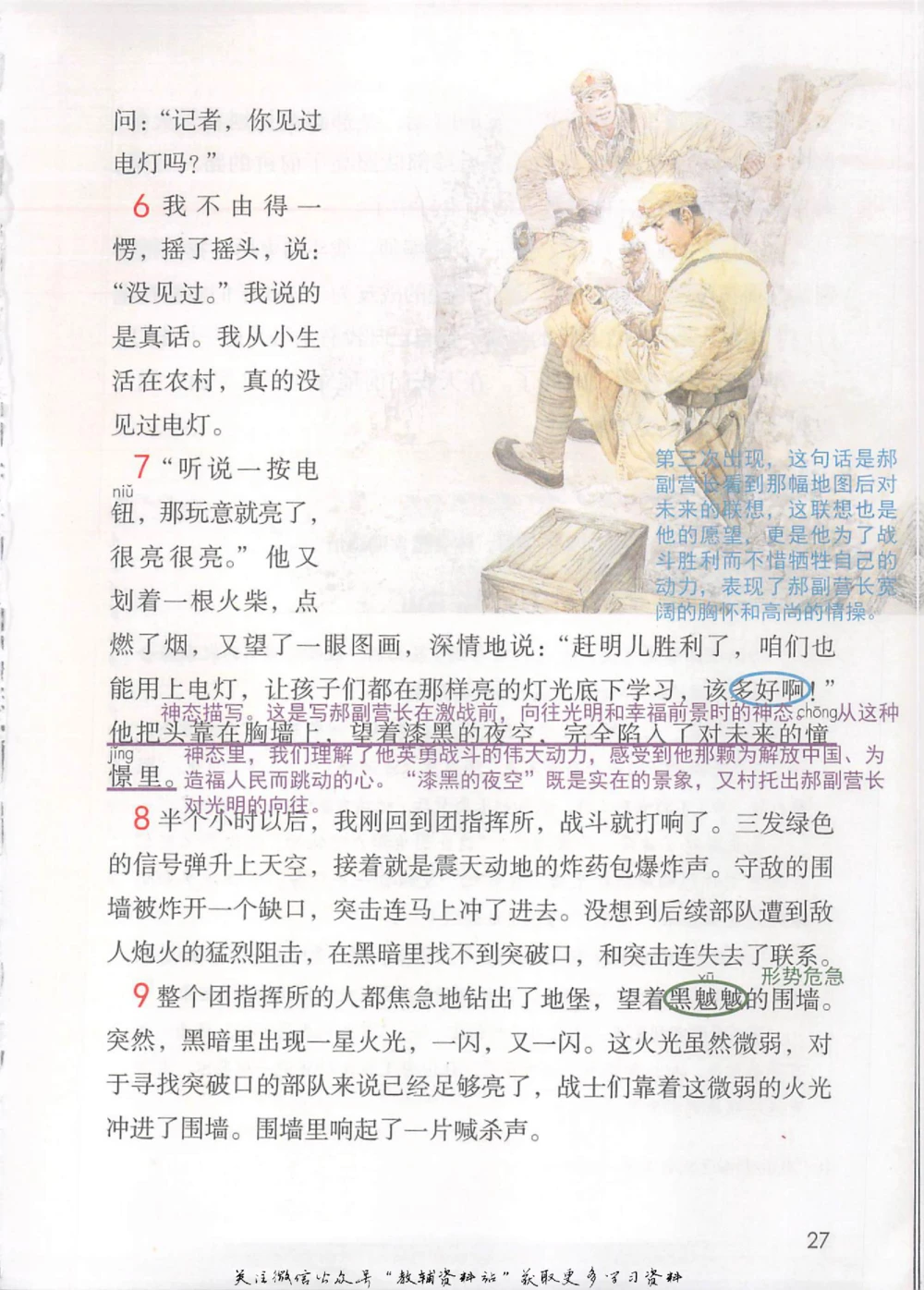 六年级上册语文部编版课堂笔记（抖音版）_小学初中学霸笔记类资料汇总6.33GB_小学同步课堂笔记2.76GB_1~6年级全册语文部编版课堂笔记