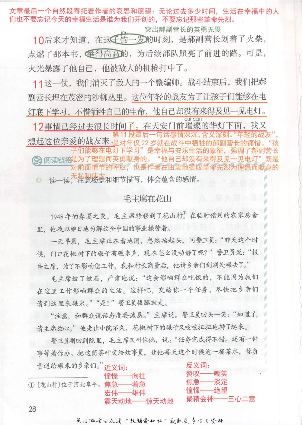 六年级上册语文部编版课堂笔记（抖音版）_小学初中学霸笔记类资料汇总6.33GB_小学同步课堂笔记2.76GB_1~6年级全册语文部编版课堂笔记